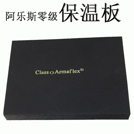 零級福樂斯® Class O Armaflex